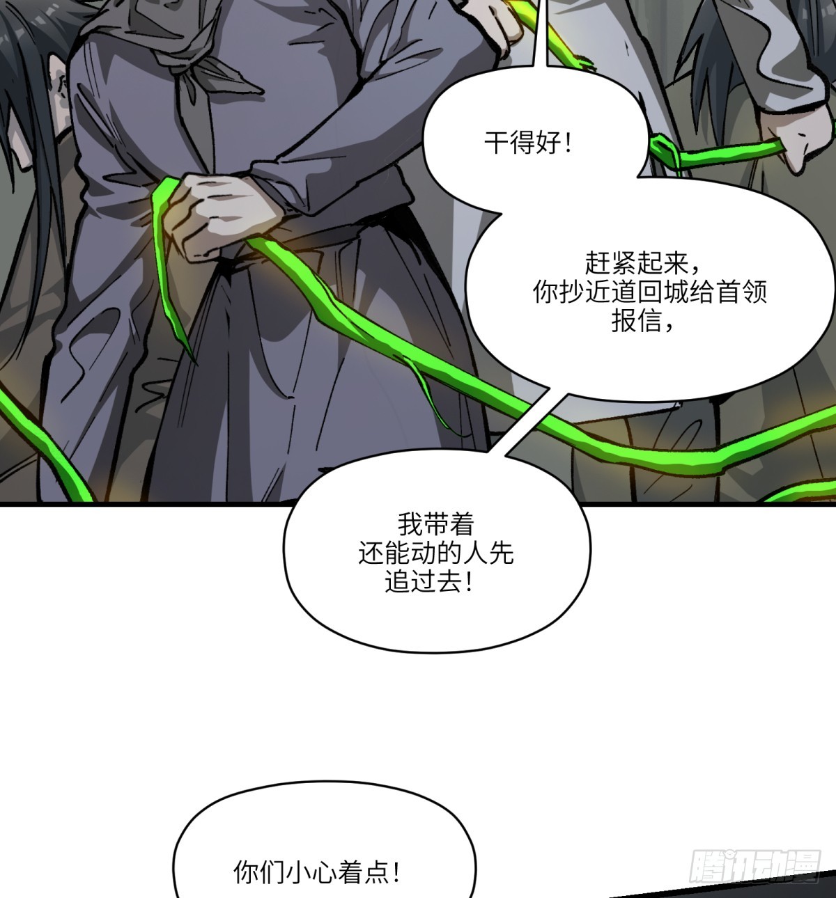 第65话：瘴毒(1/2)-第63话