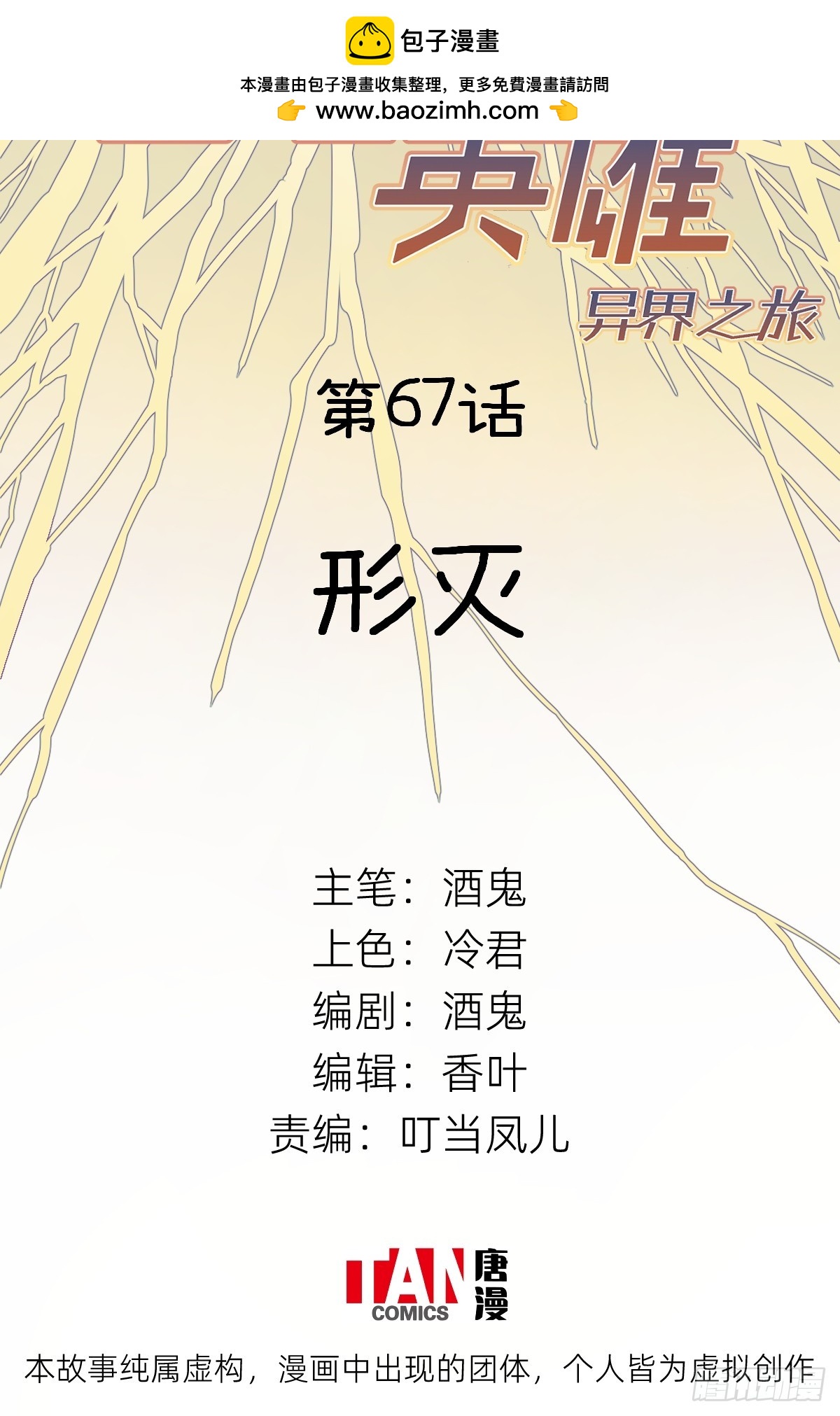 第67话：形灭(1/2)-第65话