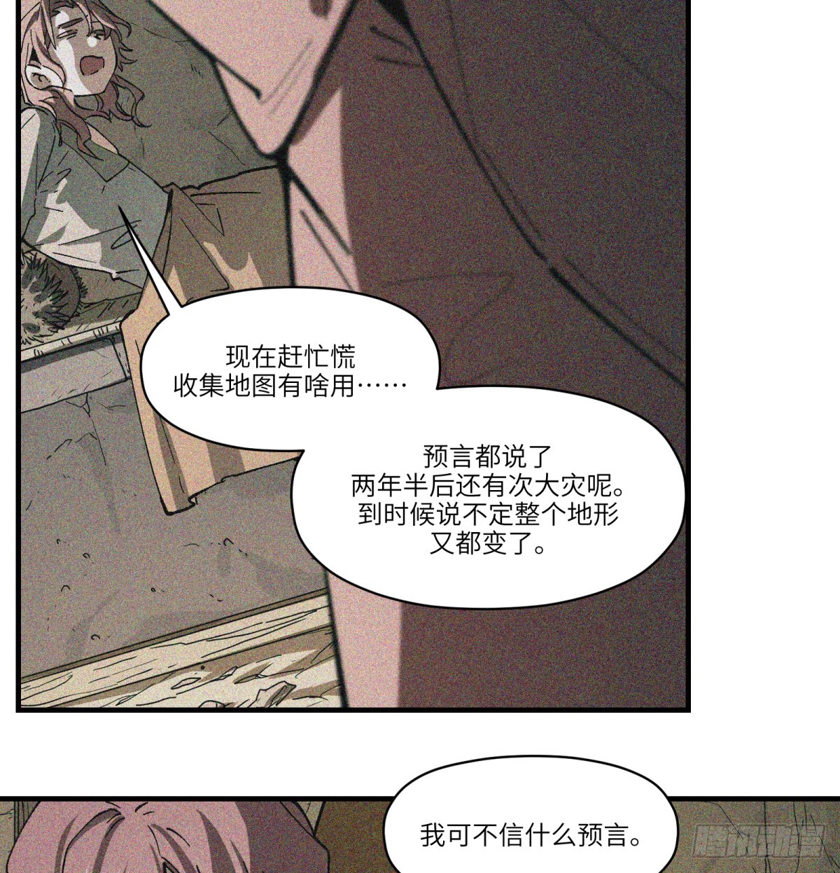 第69话：魂魄(1/2)-第67话