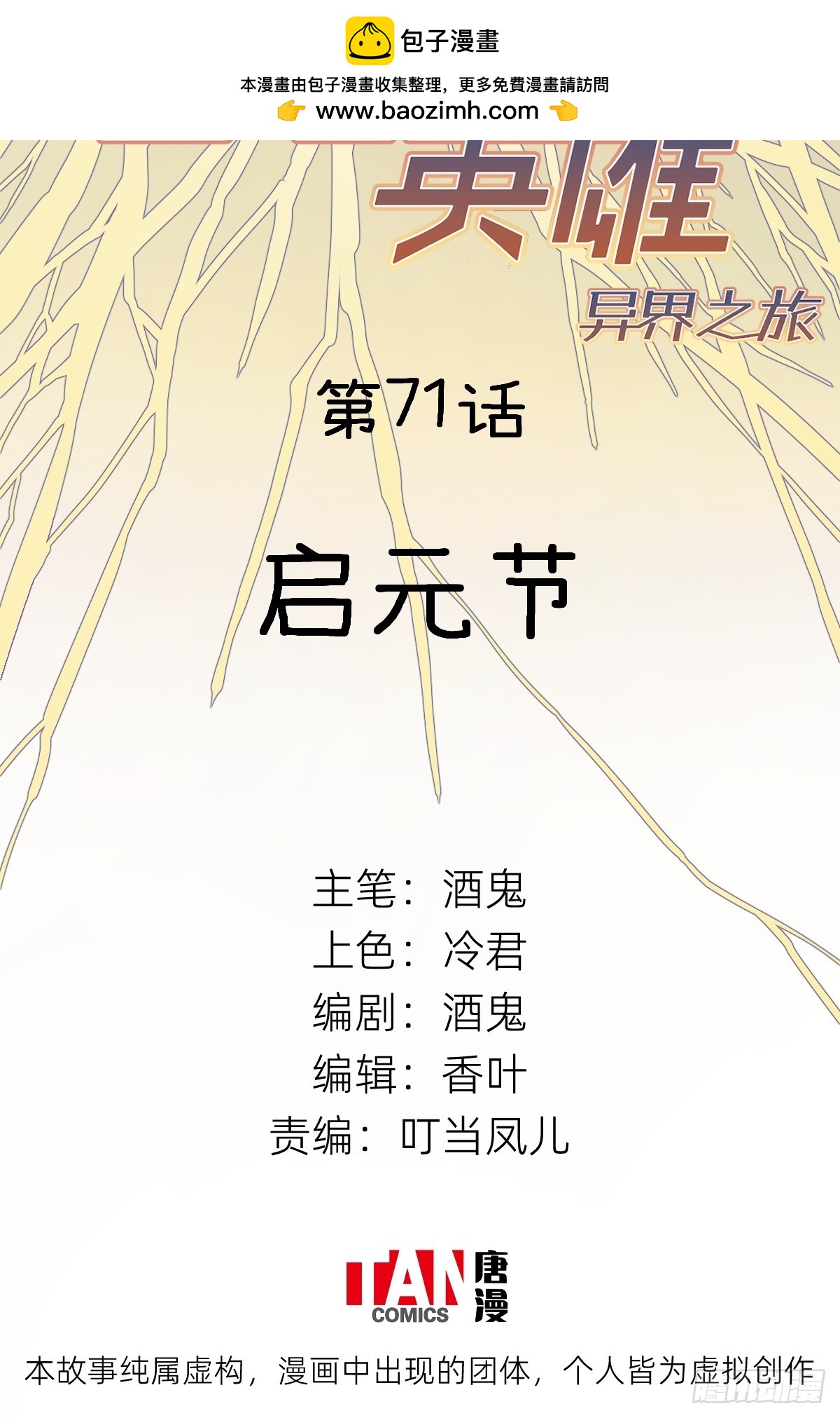 第71话：启元节(1/2)-第69话