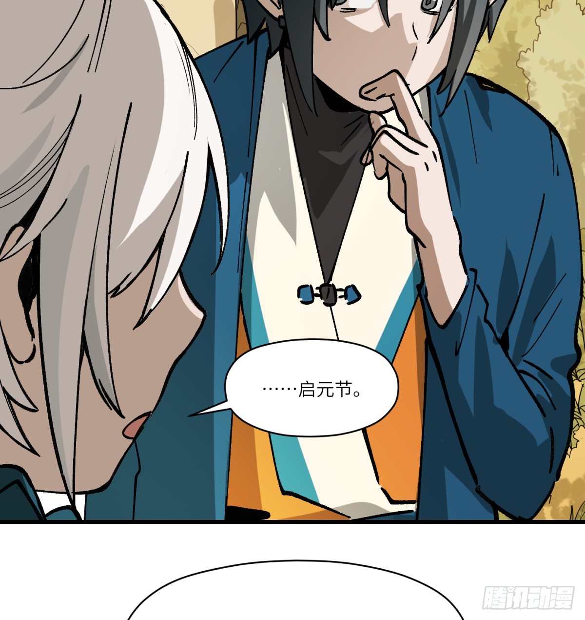 第71话：启元节(1/2)-第69话
