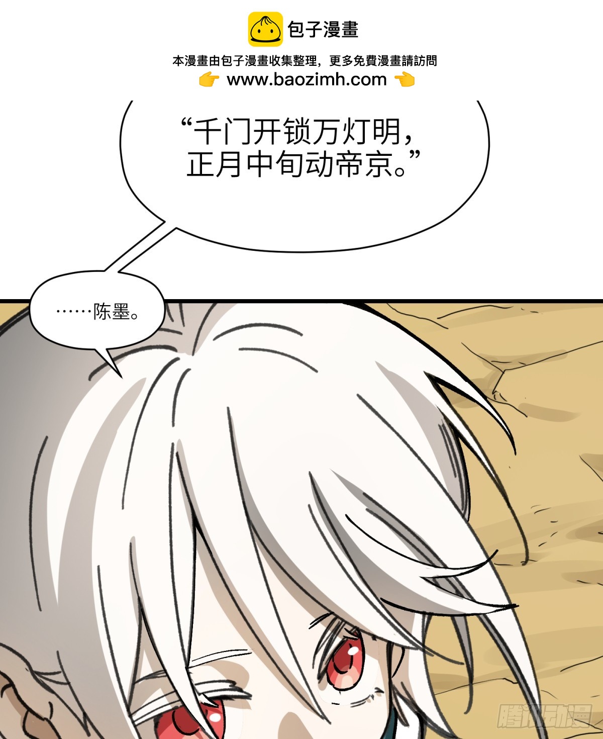 第71话：启元节(1/2)-第69话