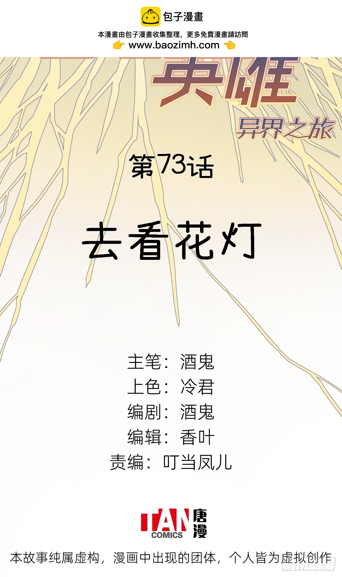 第73话：去看花灯(1/2)-第71话