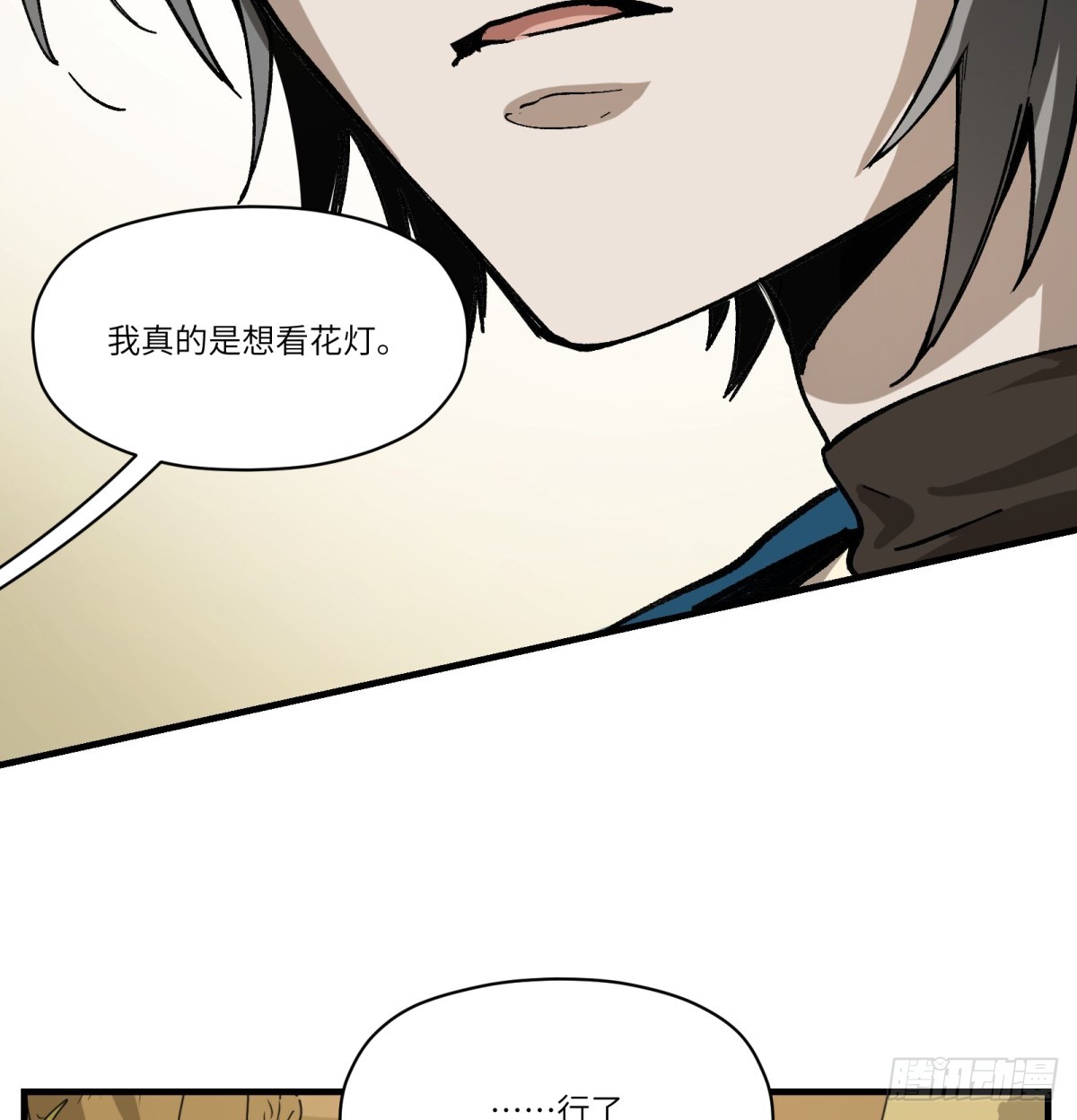 第73话：去看花灯(1/2)-第71话