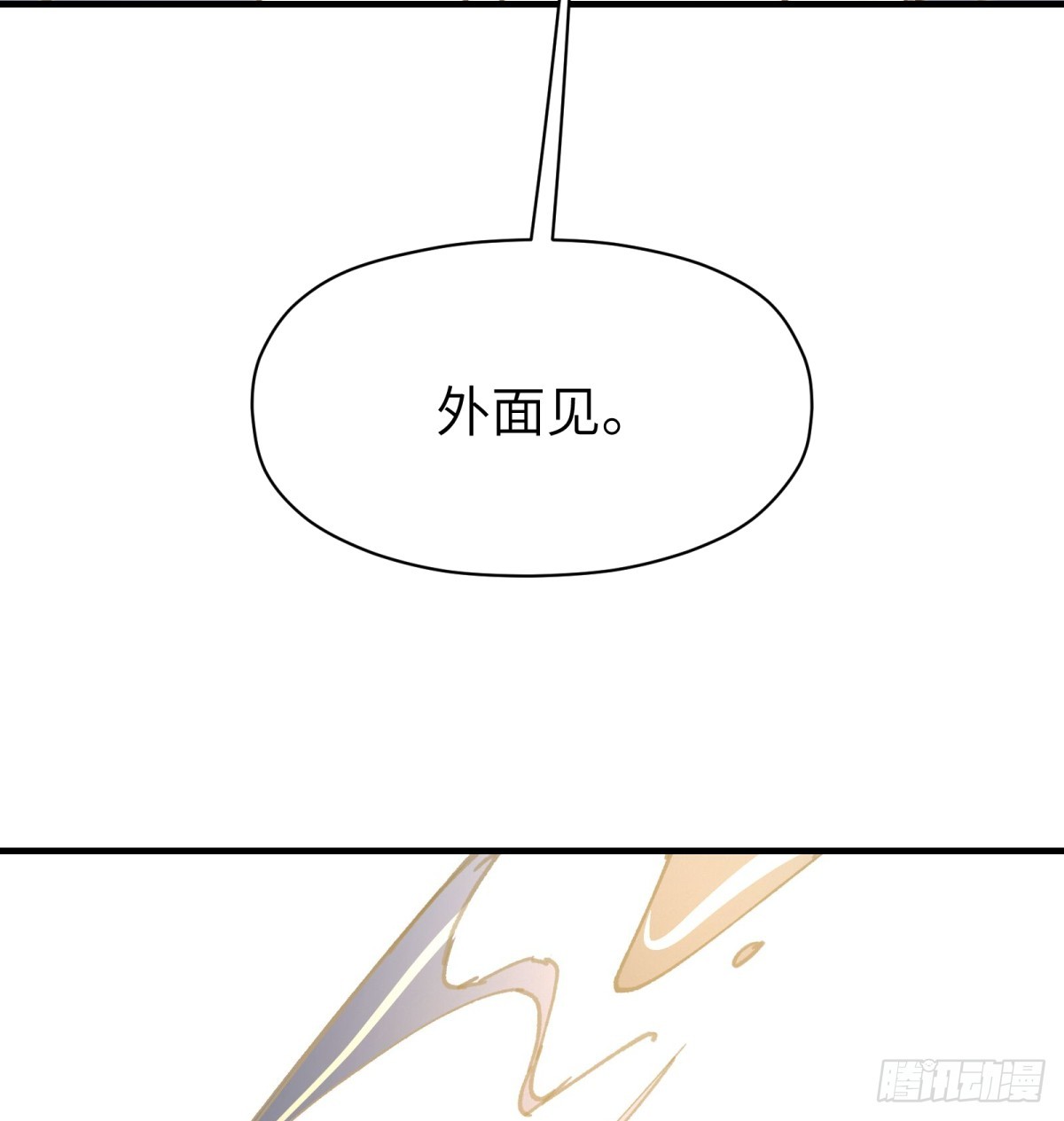 番外：金乌之上-第73话