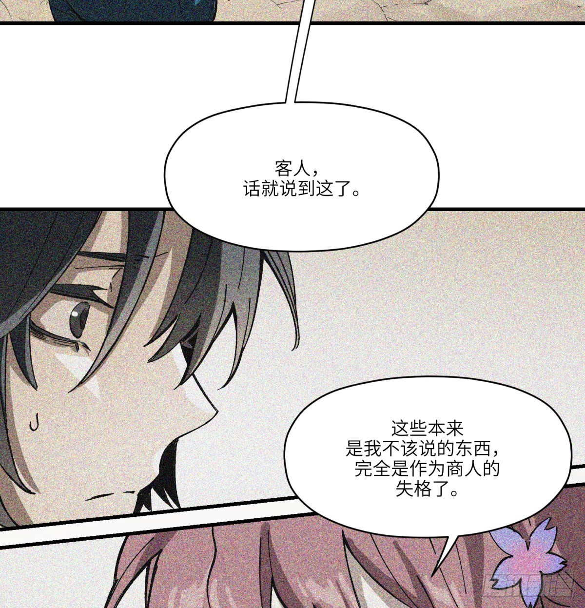 第76话：宝物(1/2)-第75话