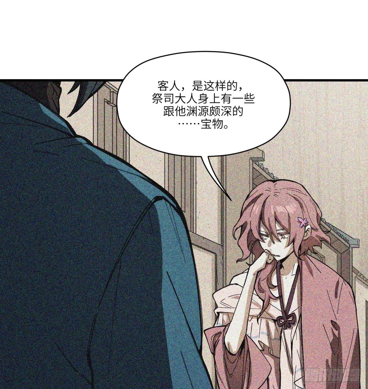 他她英雄-異界之旅 - 第77話：寶物(1/2) - 1