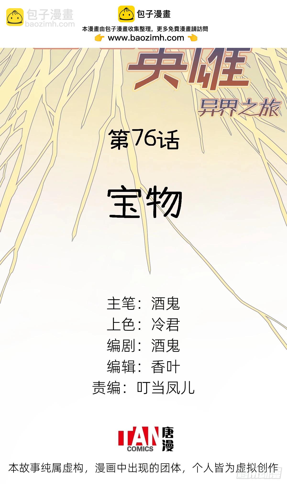 第77话：宝物(1/2)-第77话