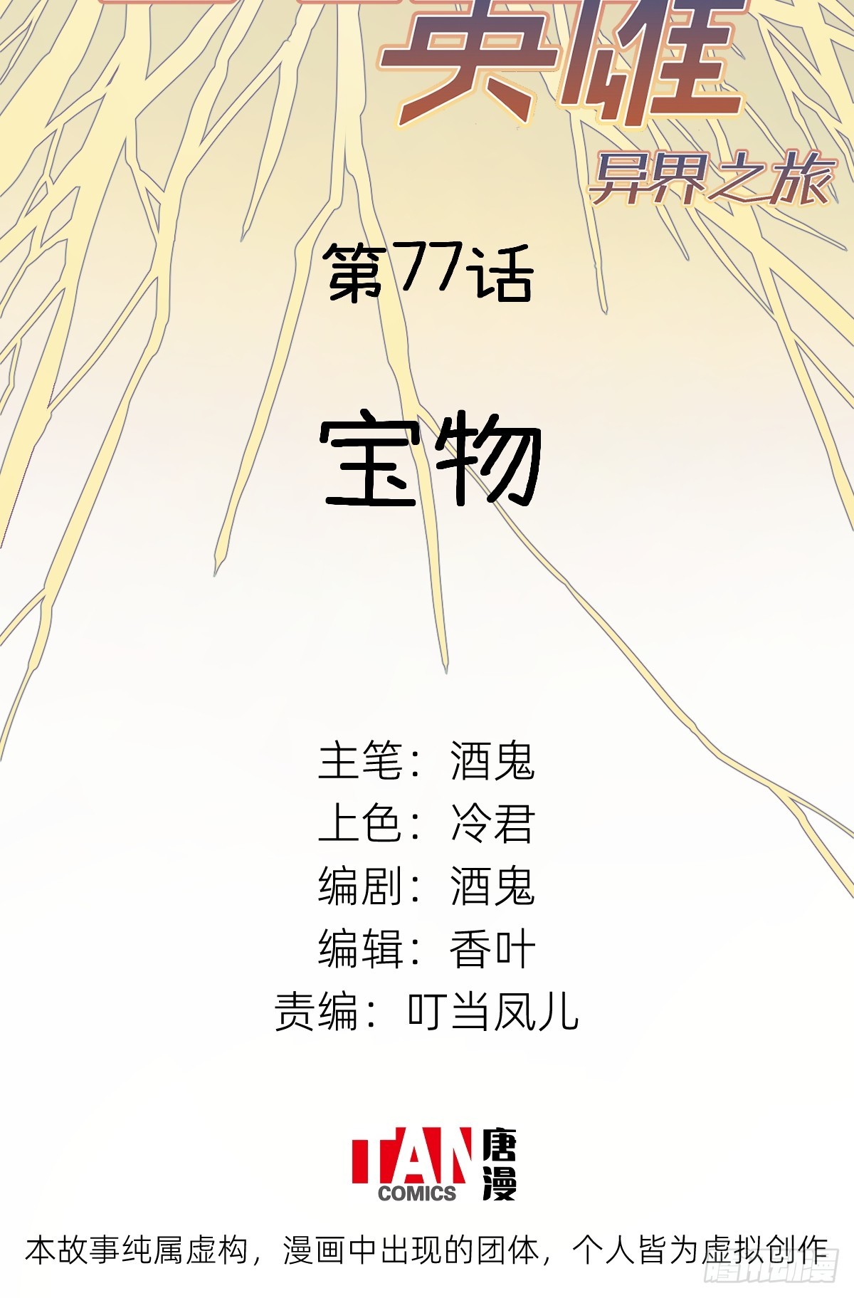 第77话：宝物(1/2)-第77话