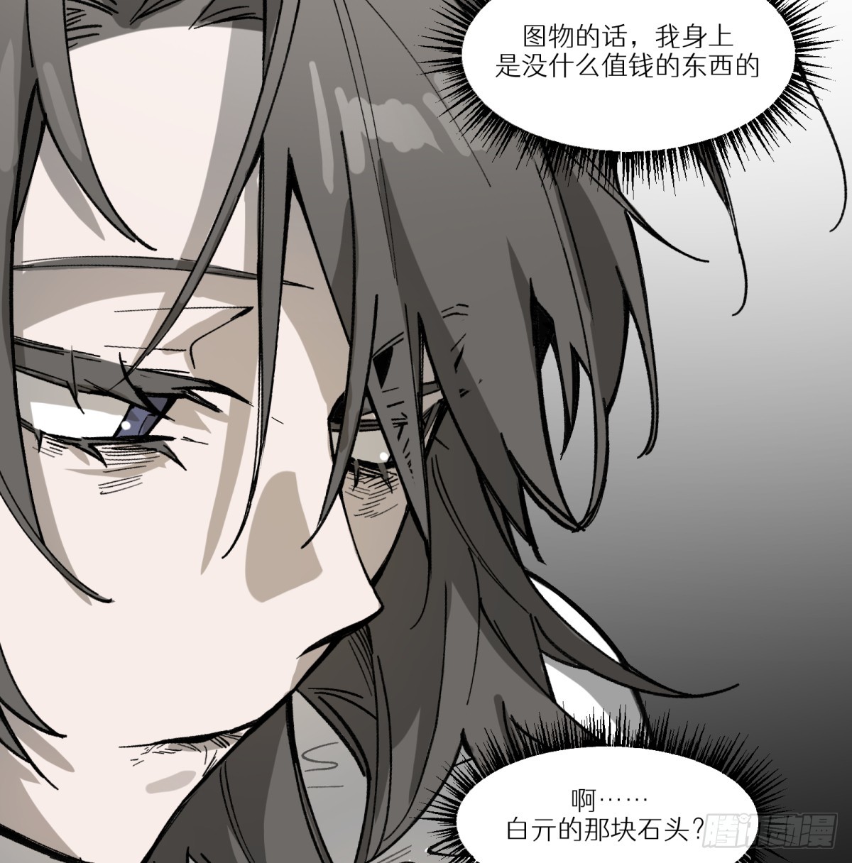 第79话：睡吧(1/2)-第79话