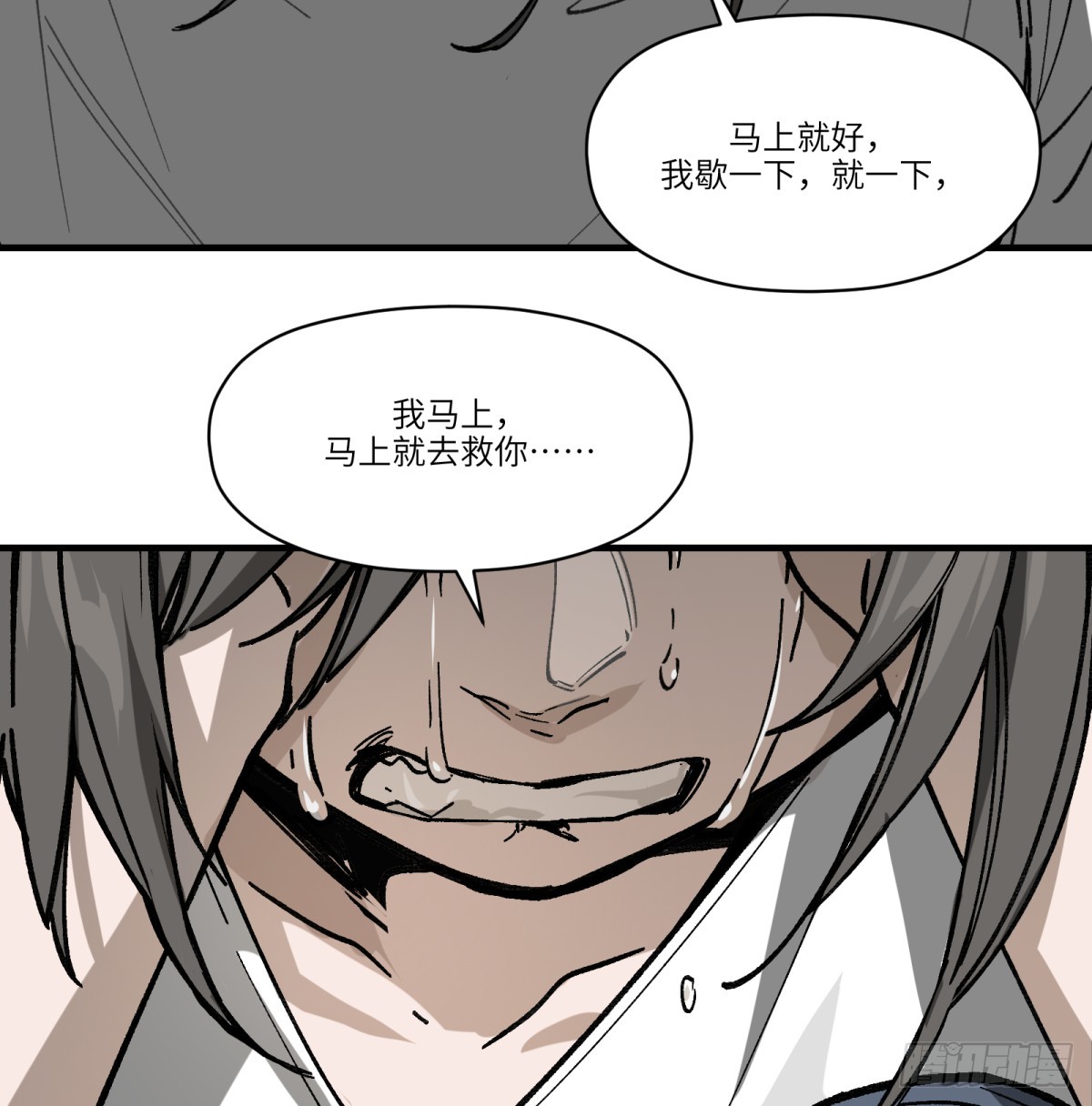 第79话：睡吧(1/2)-第79话