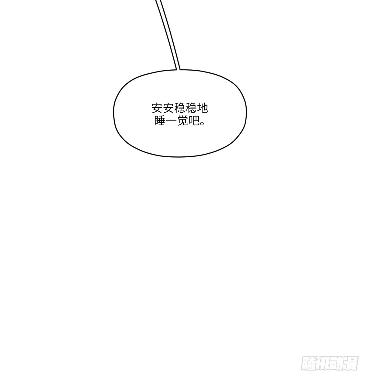 第79话：睡吧(1/2)-第79话