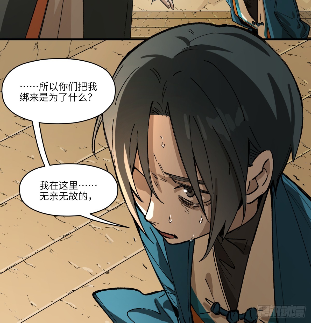 第79话：睡吧(1/2)-第79话