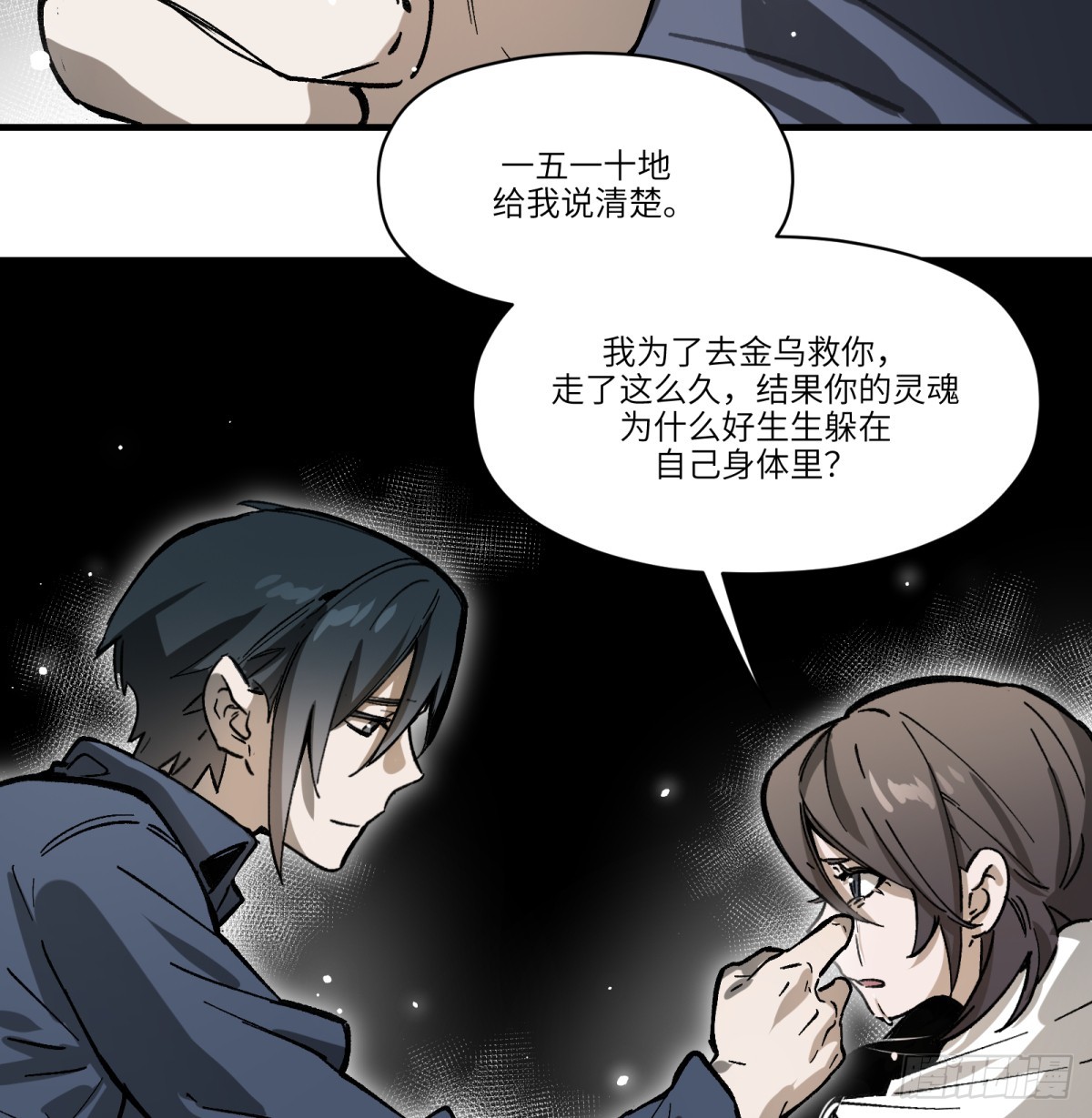 第81话：是我(1/2)-第81话