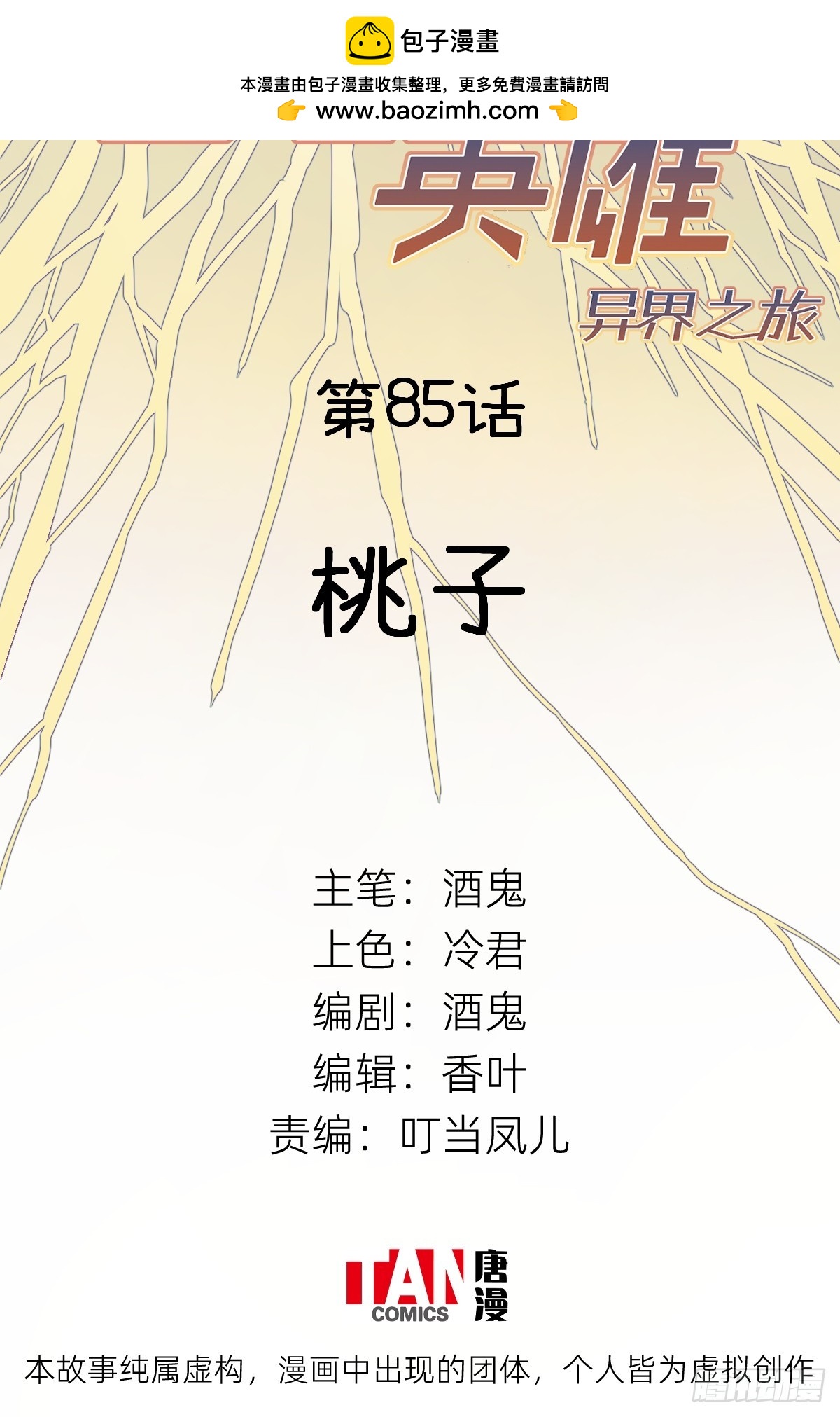 第85话：桃子(1/2)-第85话