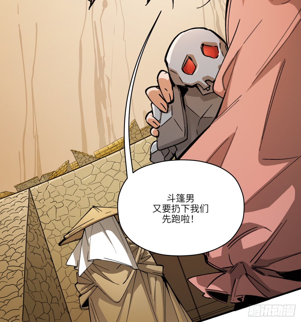 他她英雄-異界之旅 - 第85話：桃子(1/2) - 8