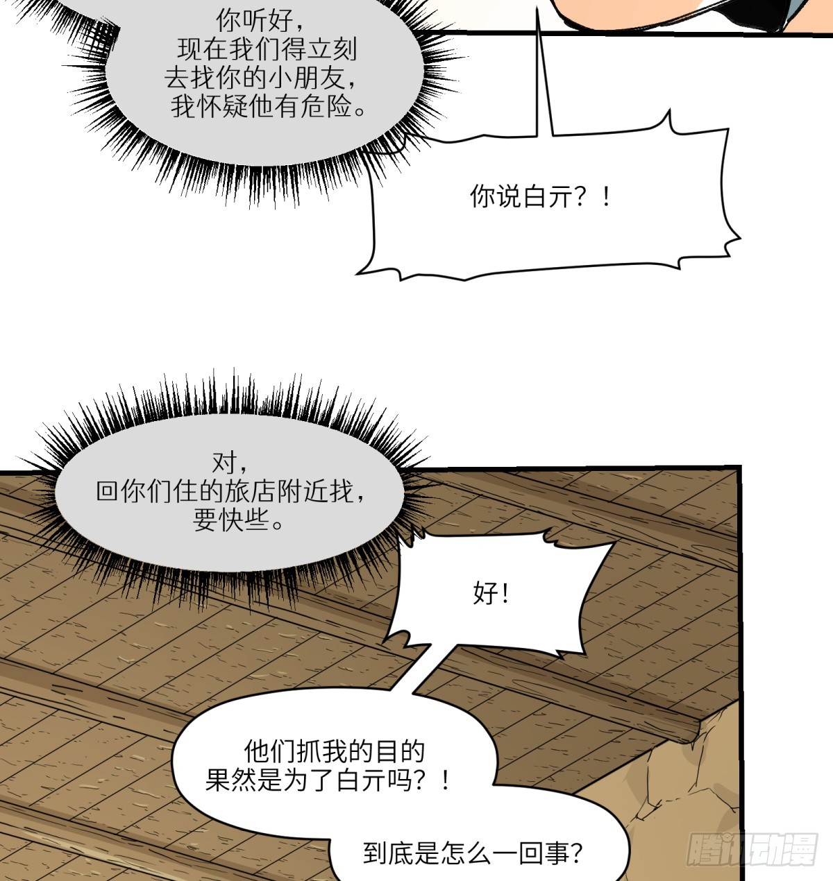 第87话：人为何(1/2)-第87话