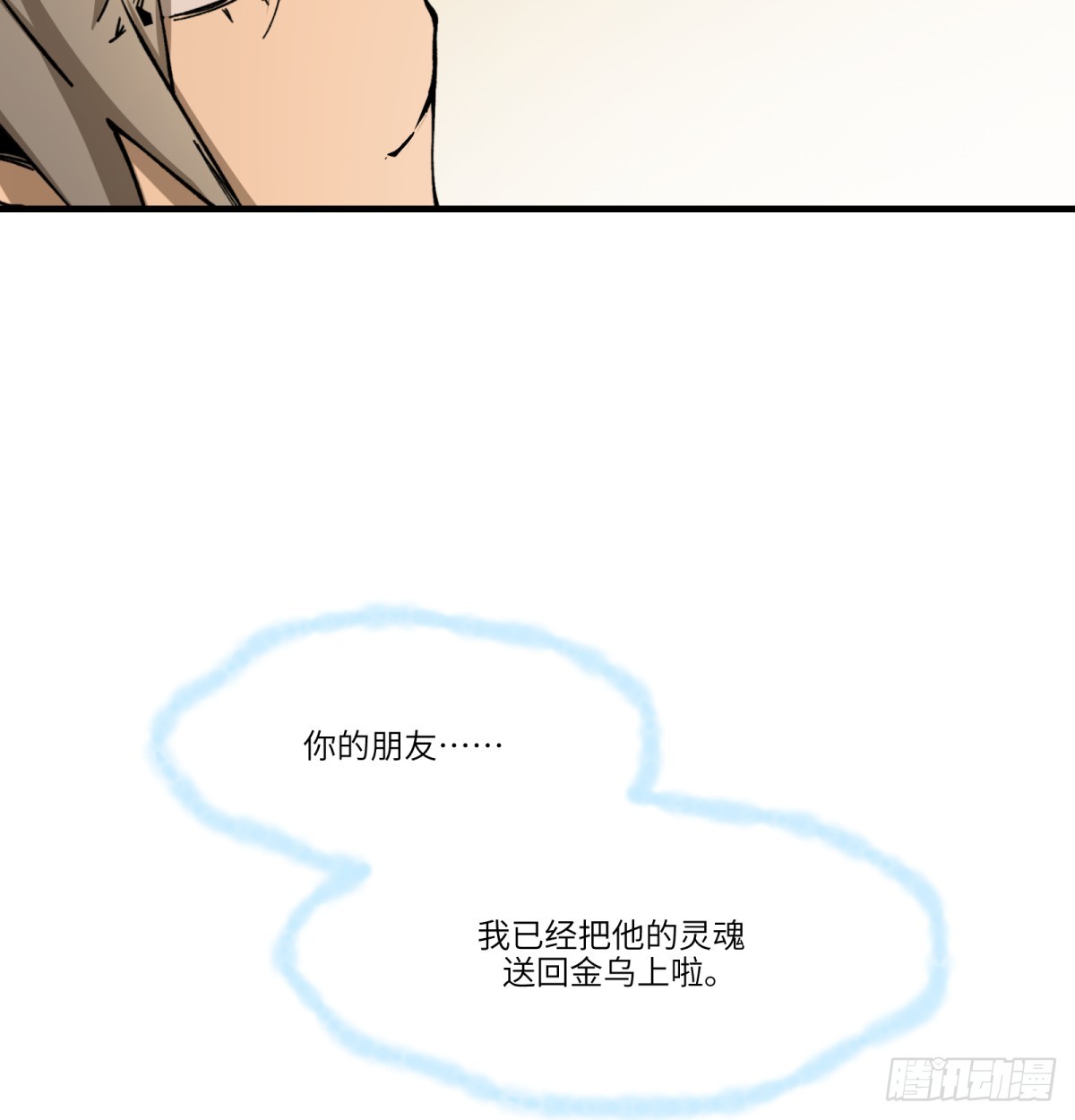 第87话：人为何(1/2)-第87话