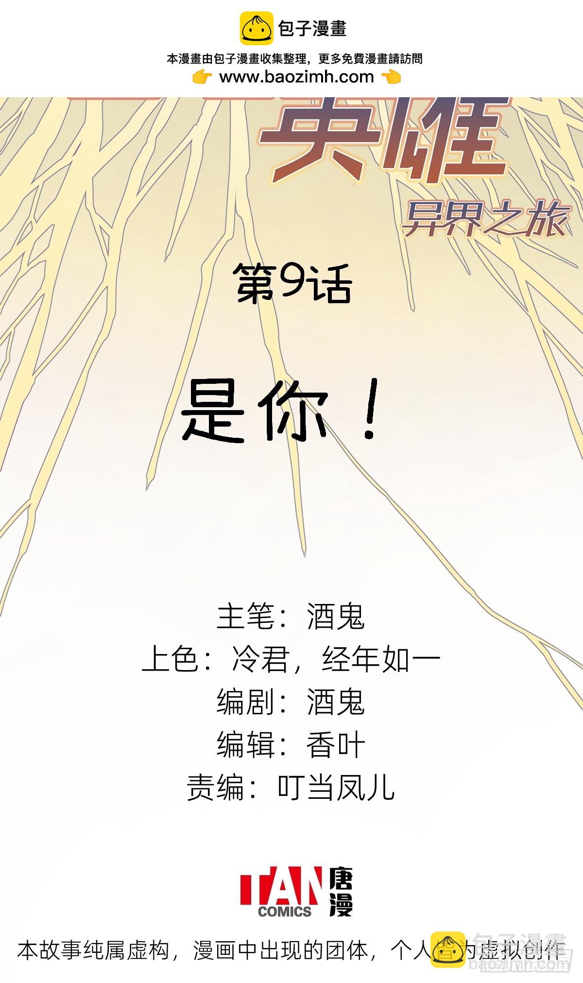 第9话：是你！(1/2)-第9话