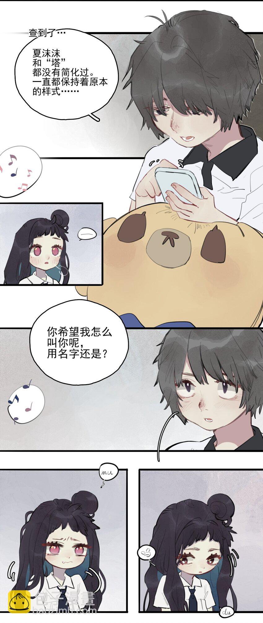 她體內有邪神 - 12 詩詩③ - 3