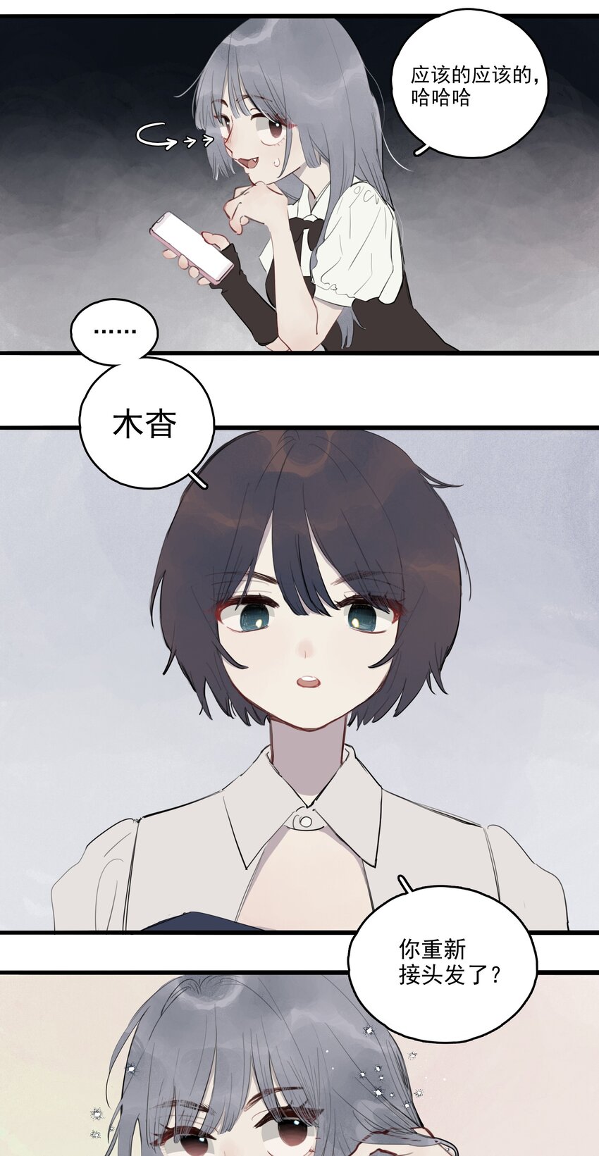 14 诗诗④-第15话