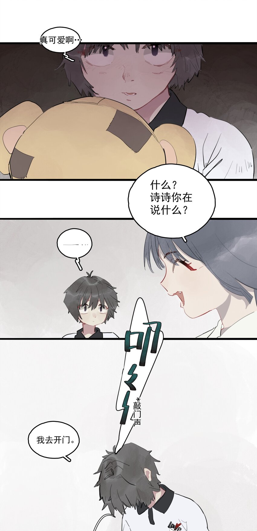 14 诗诗④-第15话