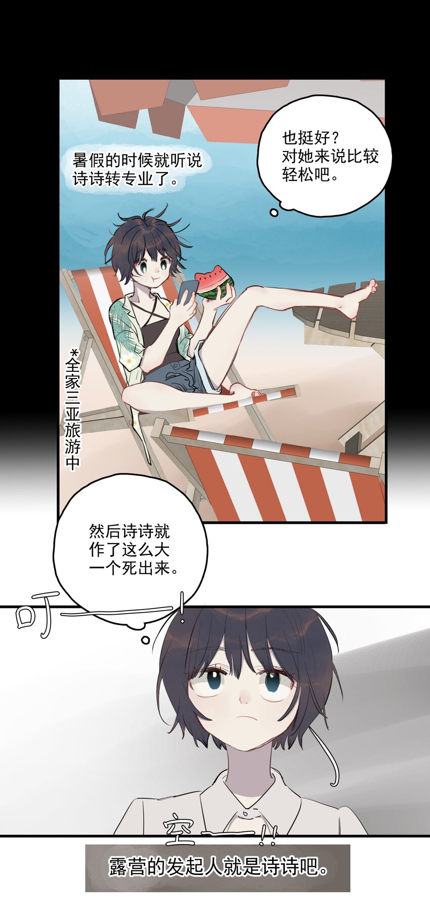 16 诗诗⑤-第17话