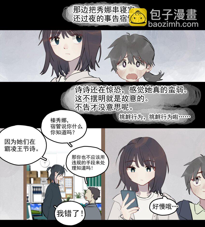 16 诗诗⑤-第17话