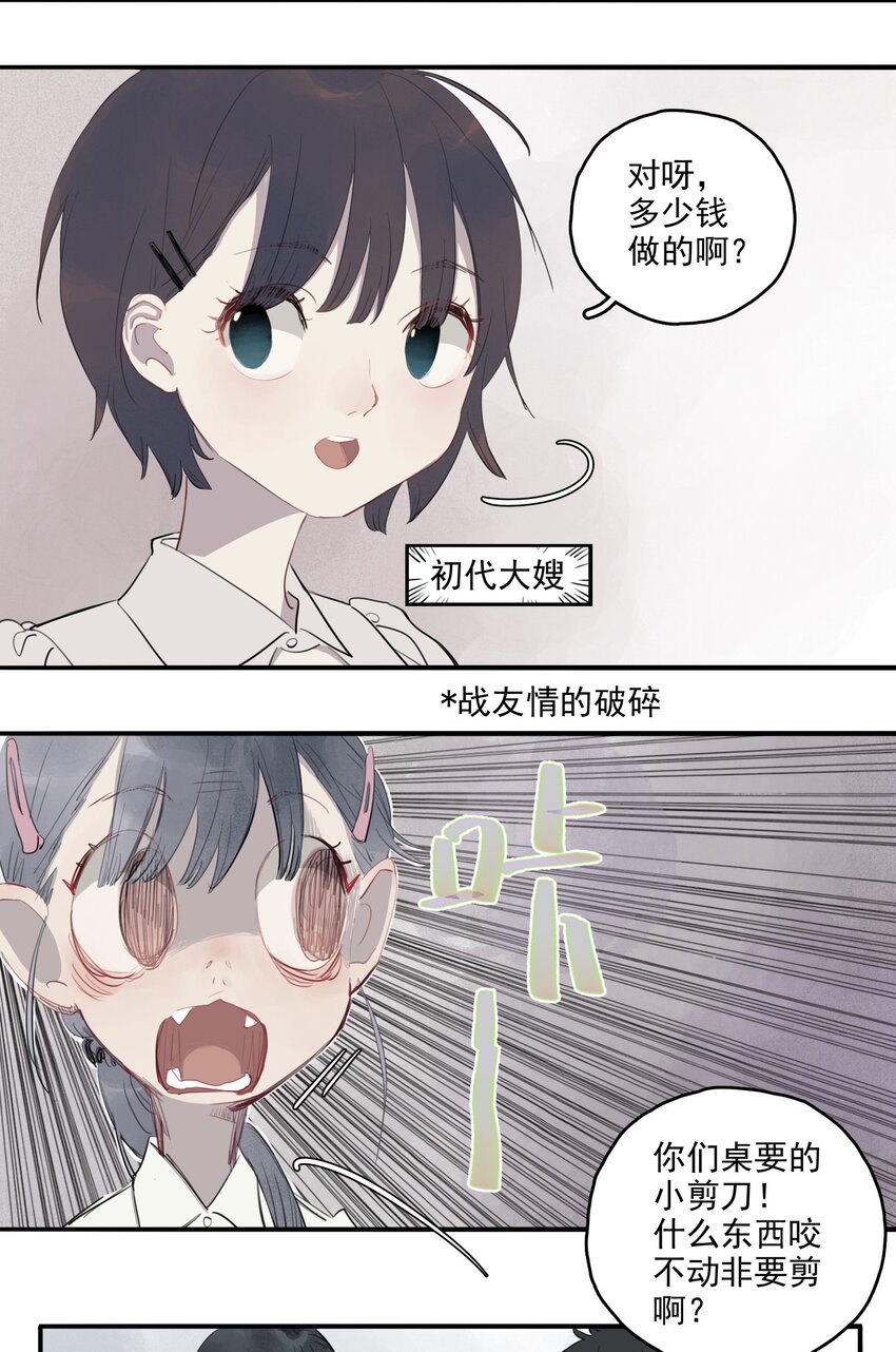 17 异型耳-第19话