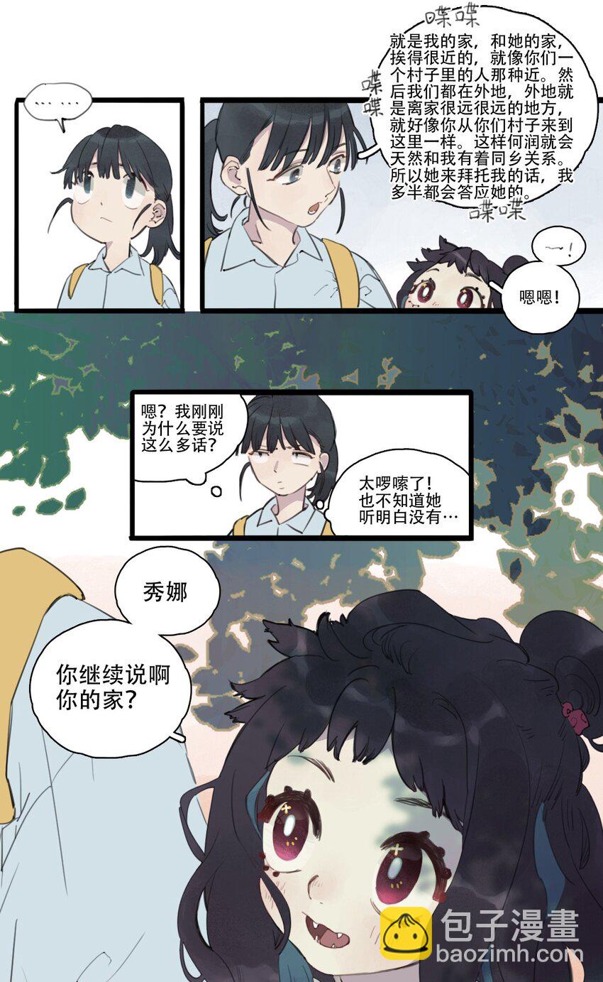 02 酱肉包爆油-第3话