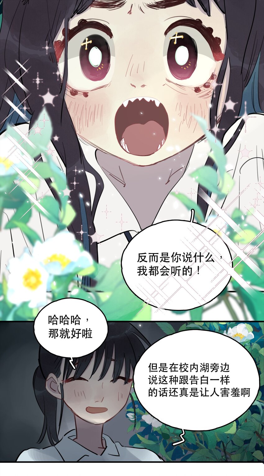 23 校内湖③-第25话