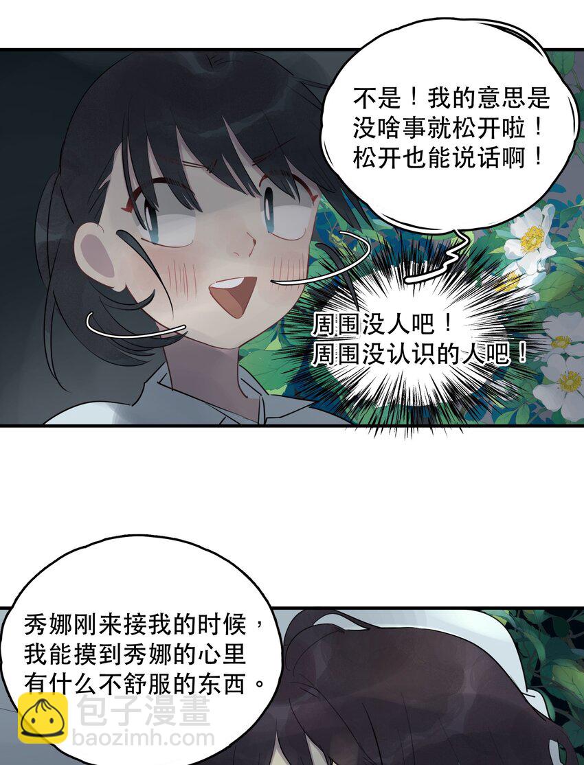 23 校内湖③-第25话