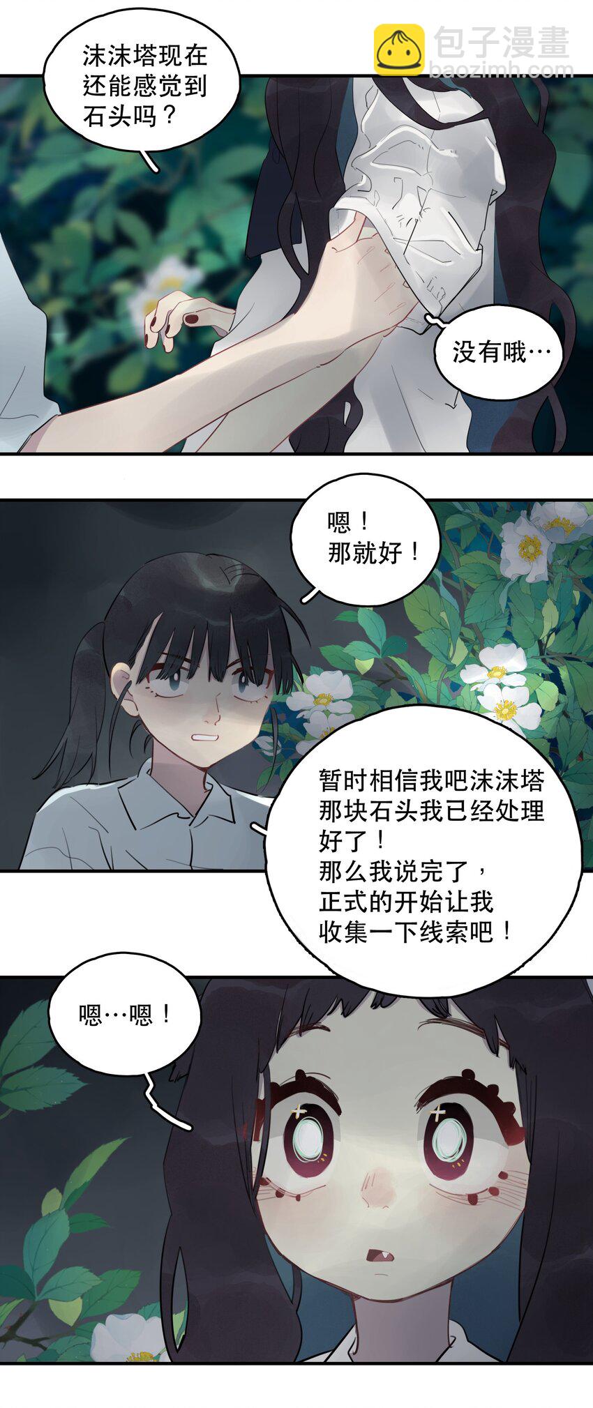 23 校内湖③-第25话