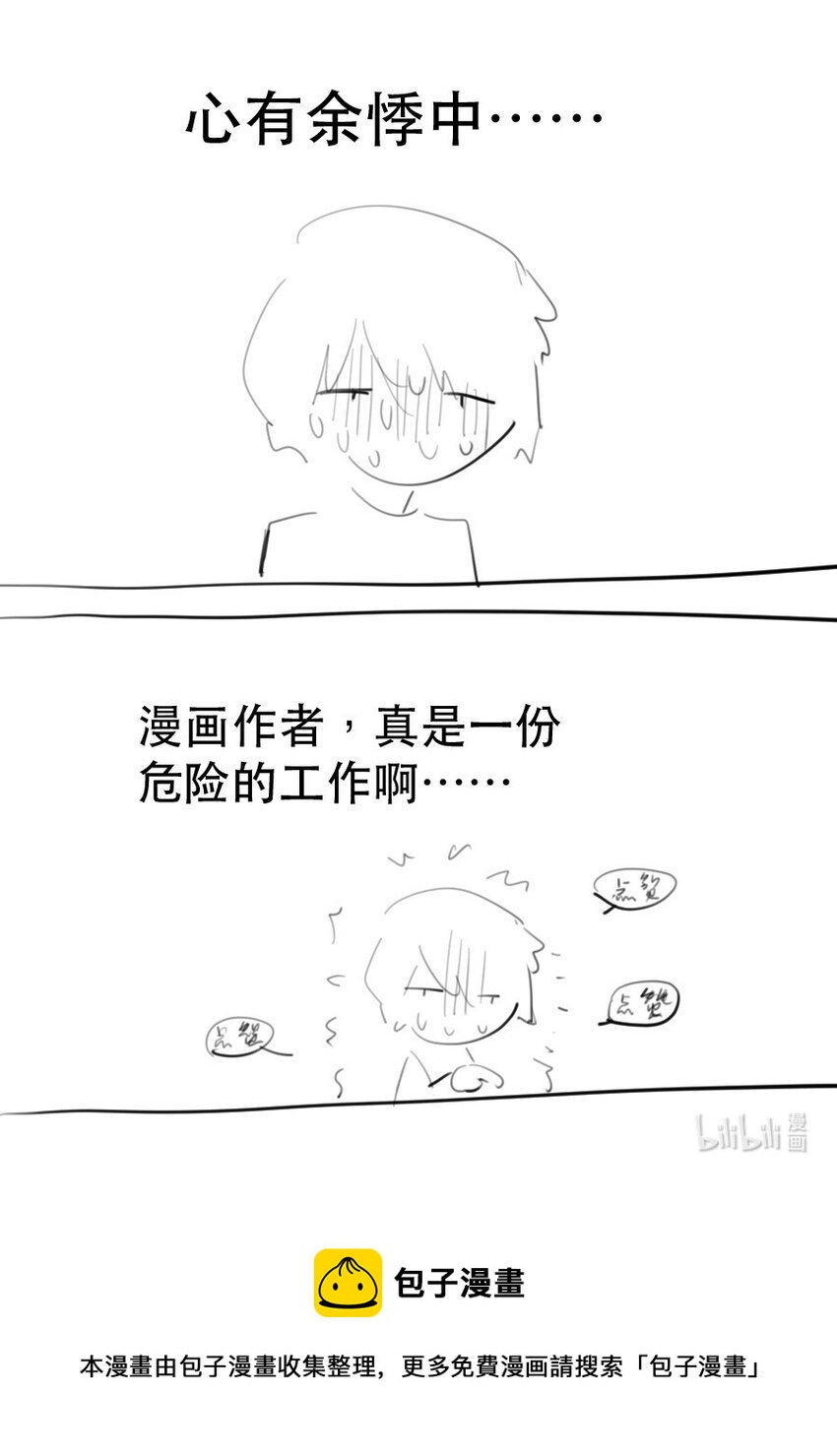 23 校内湖③-第25话