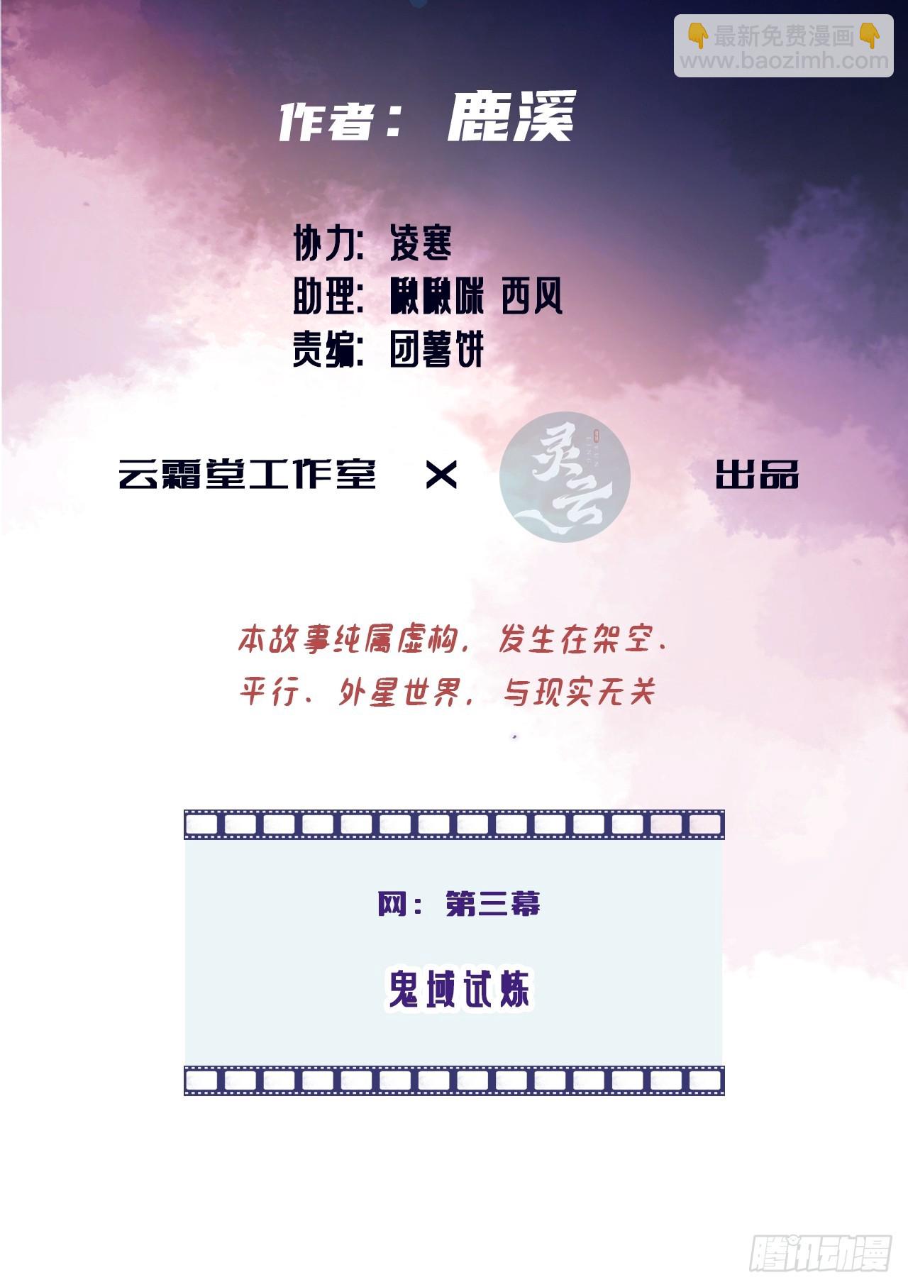 网：3、鬼域试炼-第103话