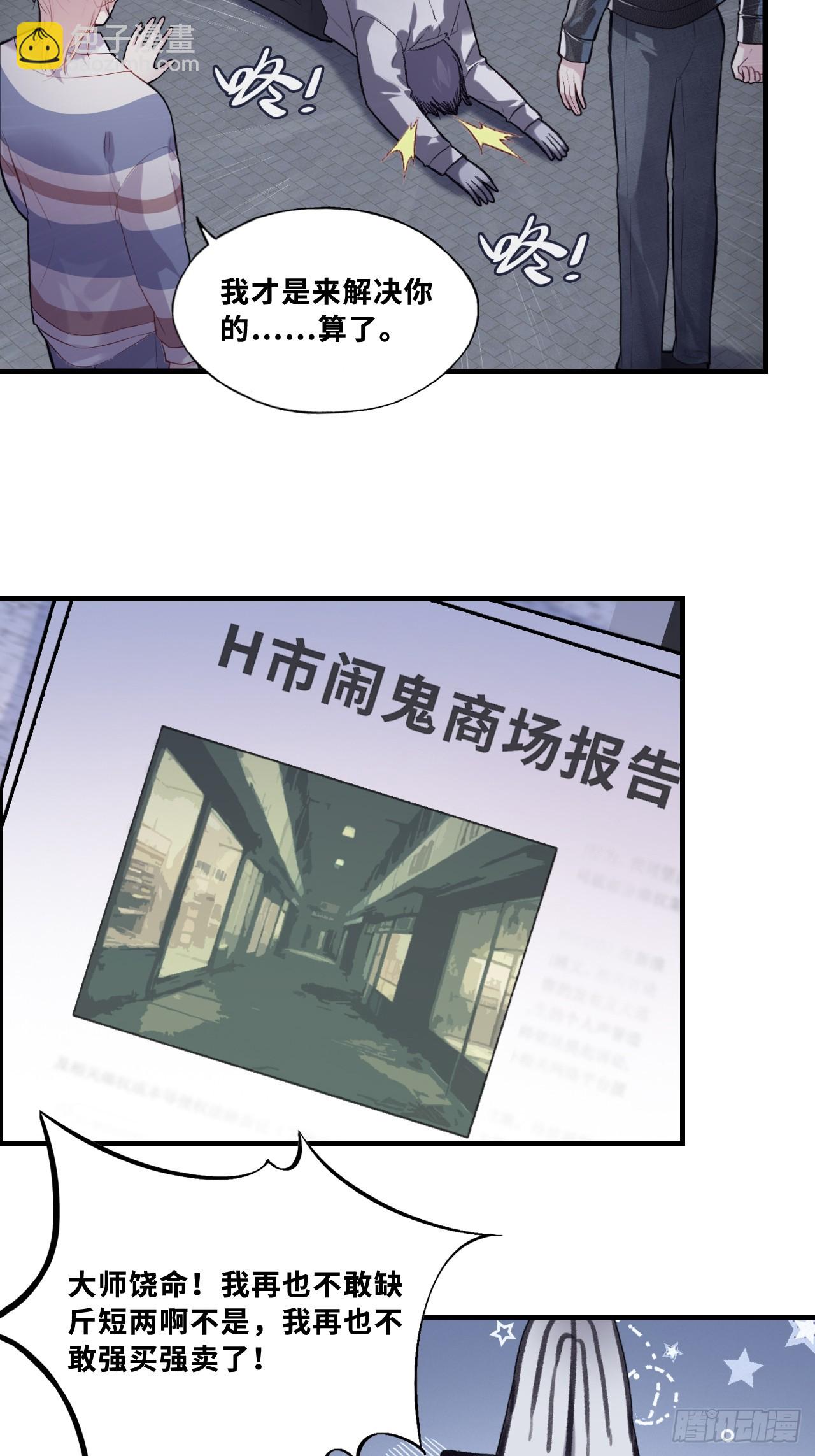 网：3、鬼域试炼-第103话