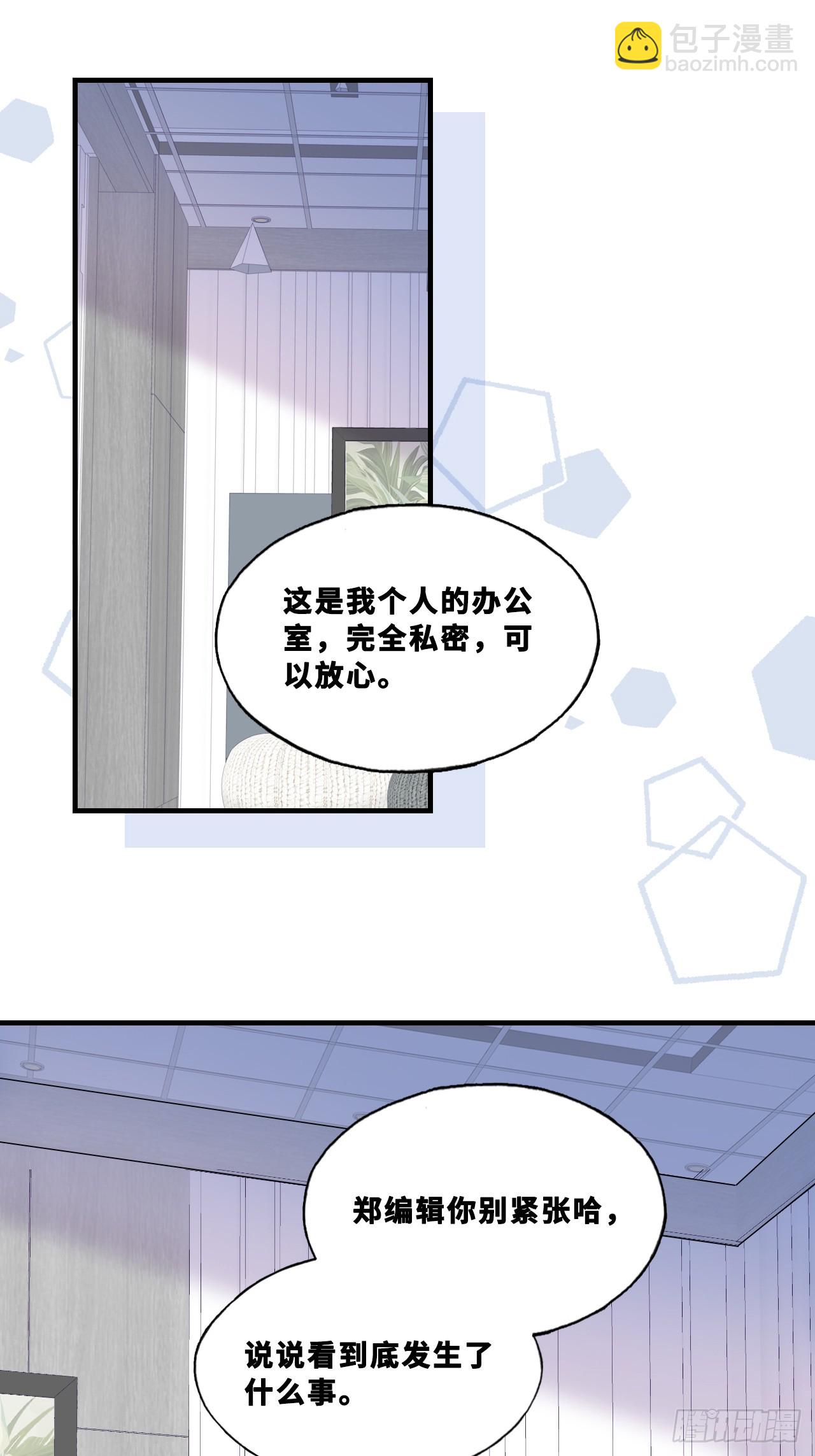 他未曾墜落 - 網：5、算計 - 2