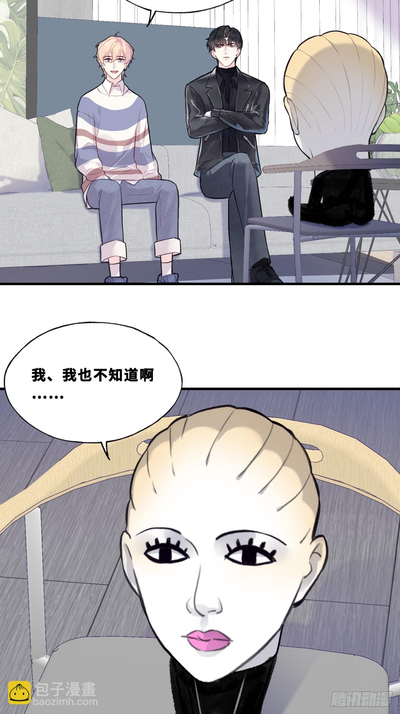 他未曾墜落 - 網：5、算計 - 3