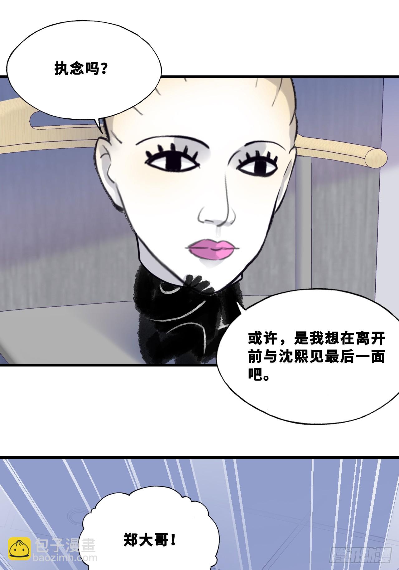 他未曾墜落 - 網：5、算計 - 6