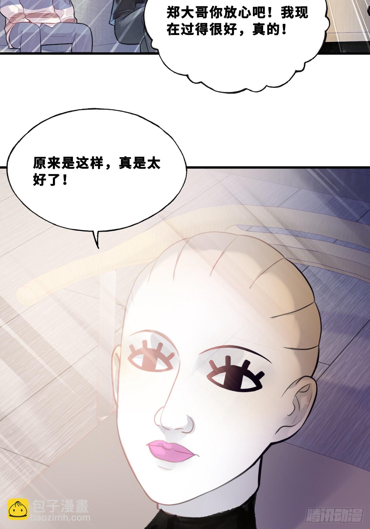 他未曾墜落 - 網：5、算計 - 1