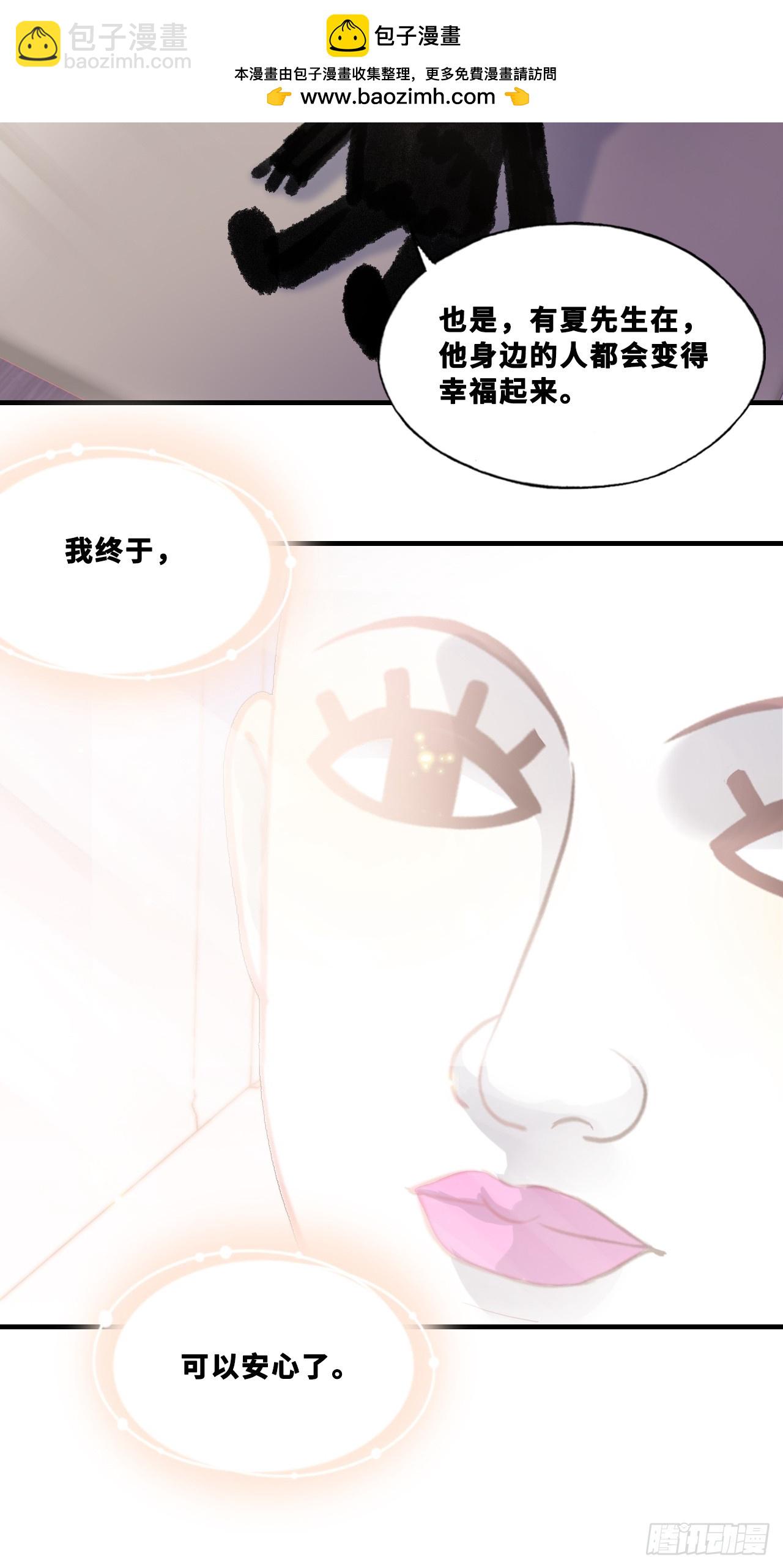 他未曾墜落 - 網：5、算計 - 2