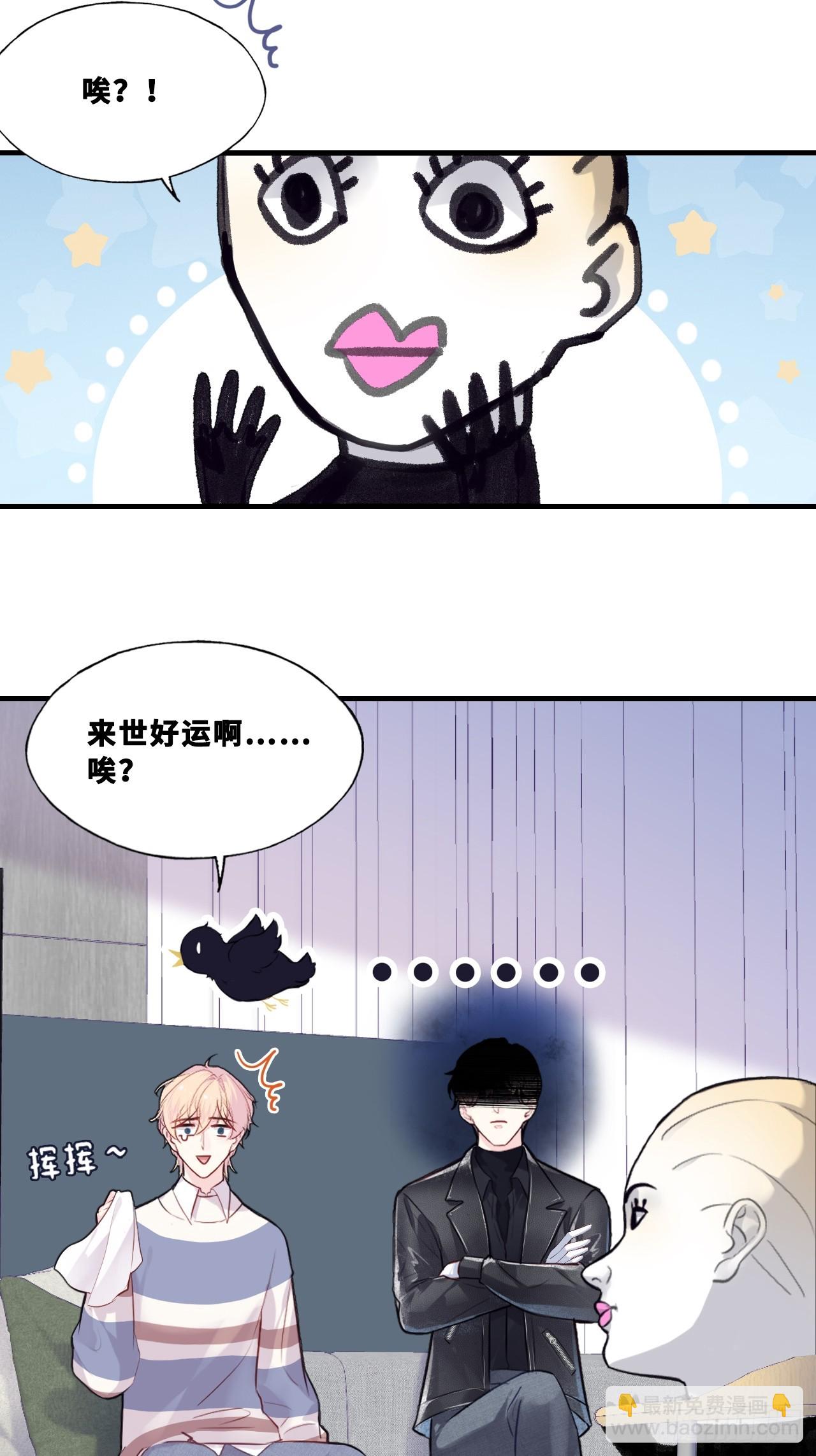 他未曾墜落 - 網：5、算計 - 4