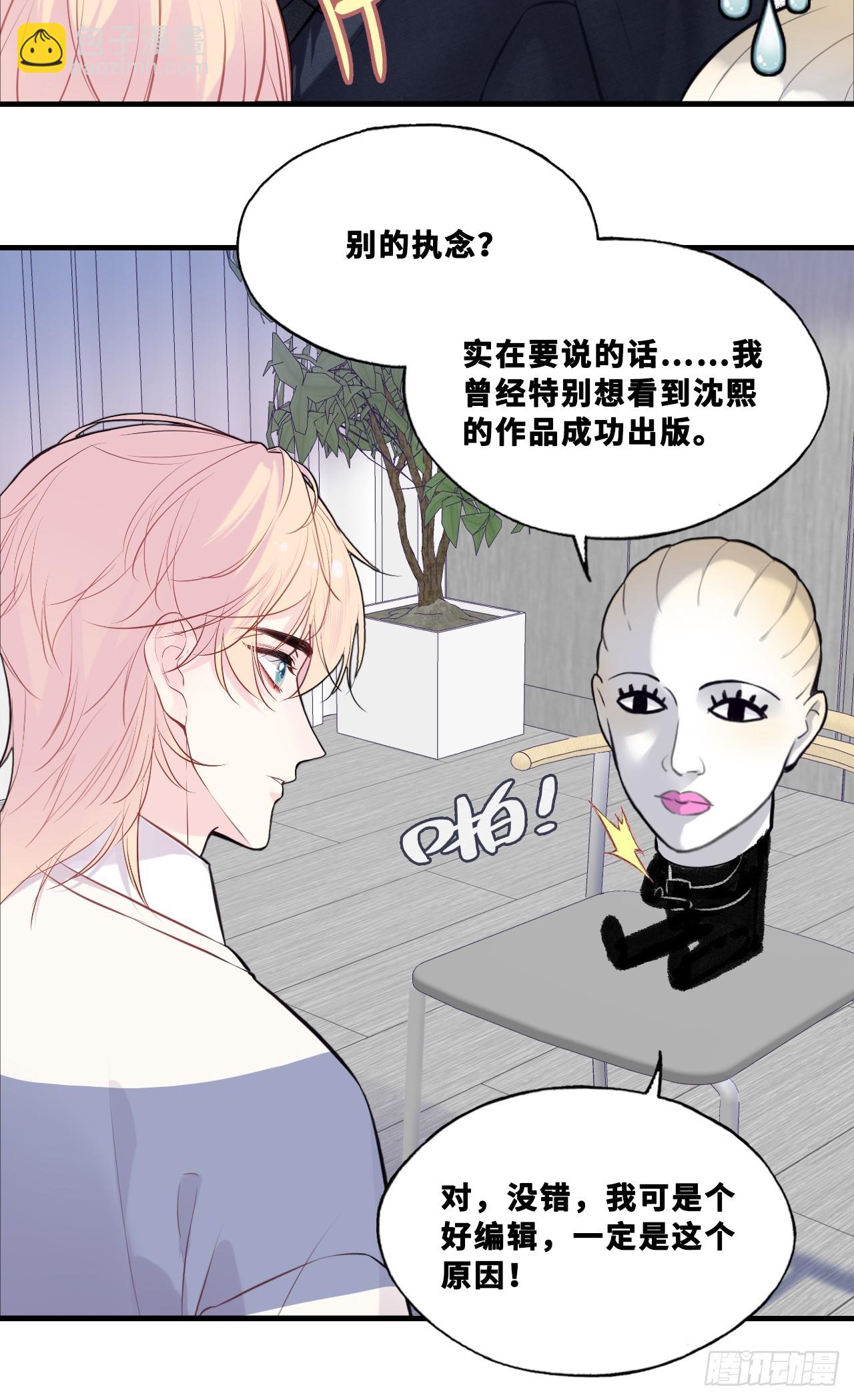 他未曾墜落 - 網：5、算計 - 6