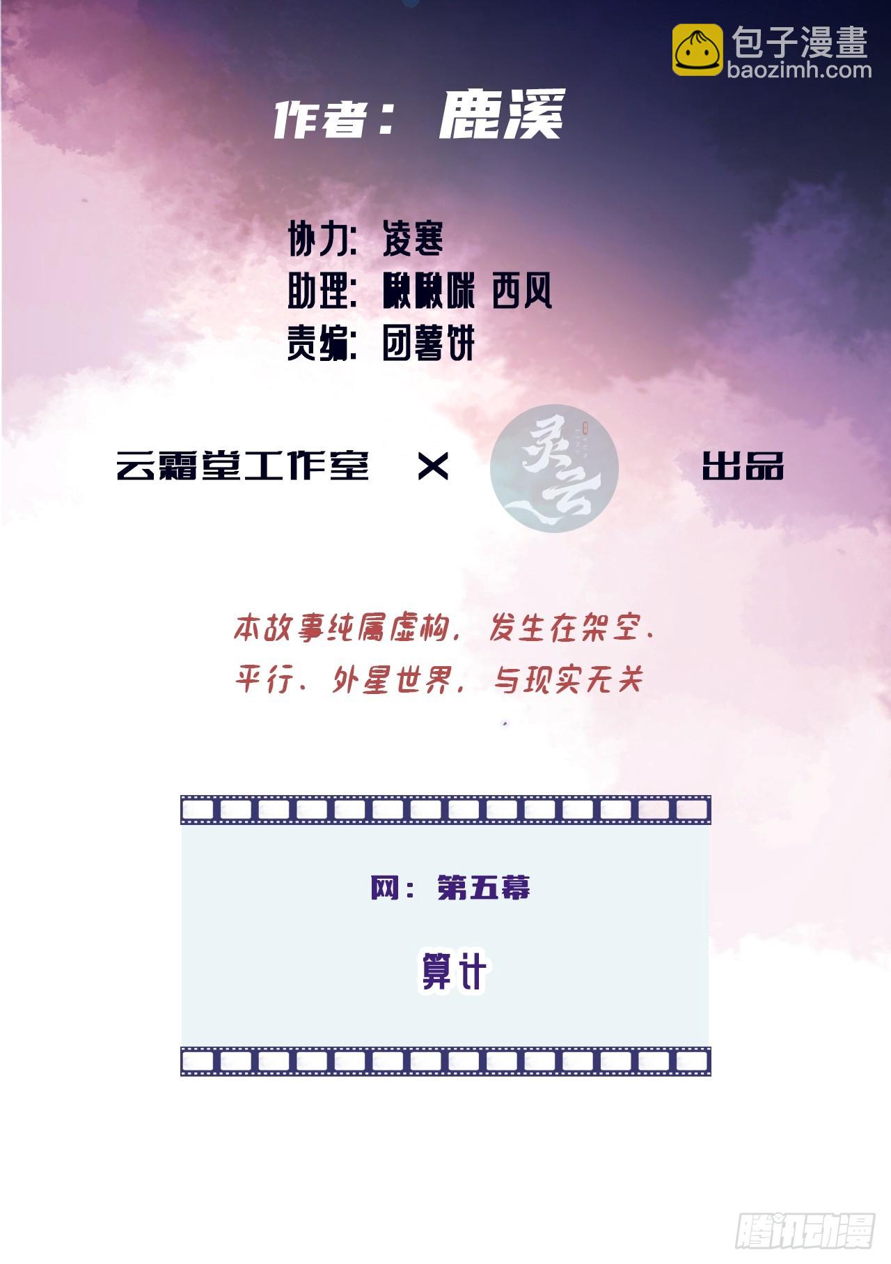他未曾墜落 - 網：5、算計 - 3