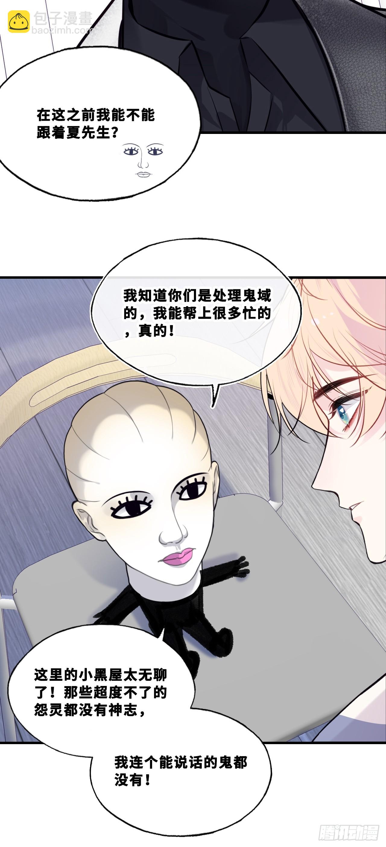 他未曾墜落 - 網：5、算計 - 2