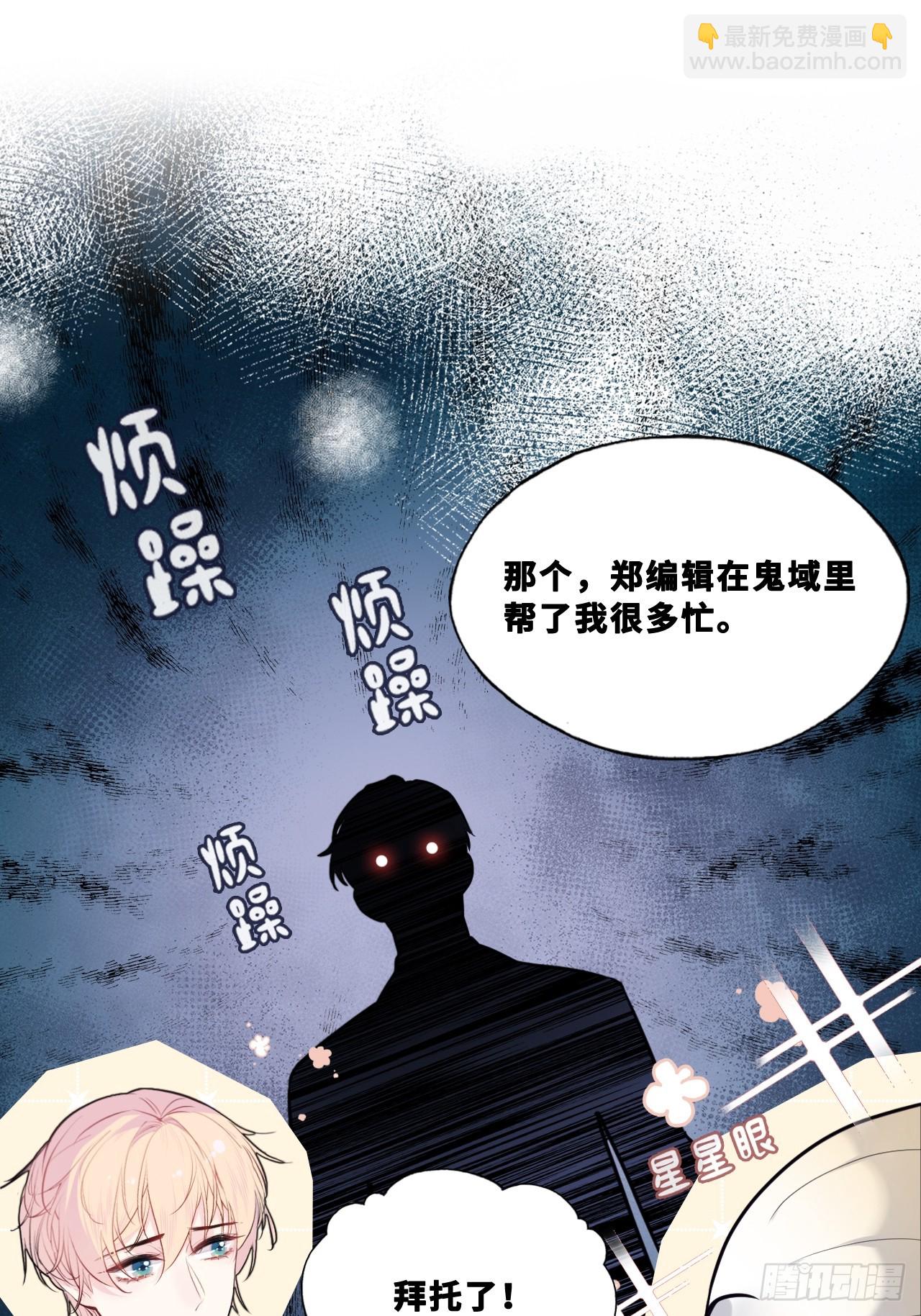 他未曾墜落 - 網：5、算計 - 3