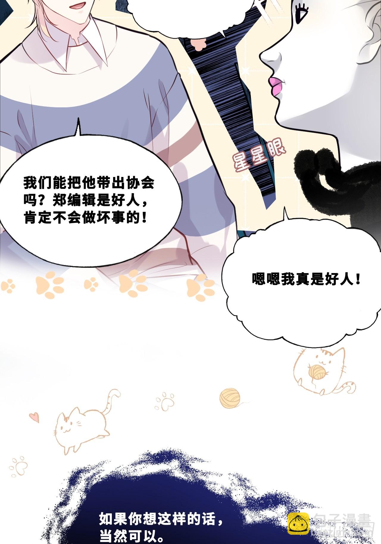 他未曾墜落 - 網：5、算計 - 4