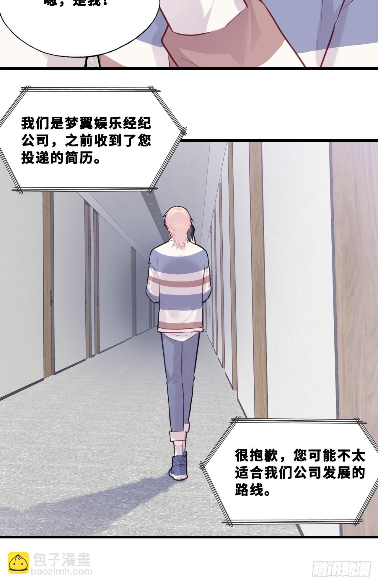 他未曾墜落 - 網：5、算計 - 2