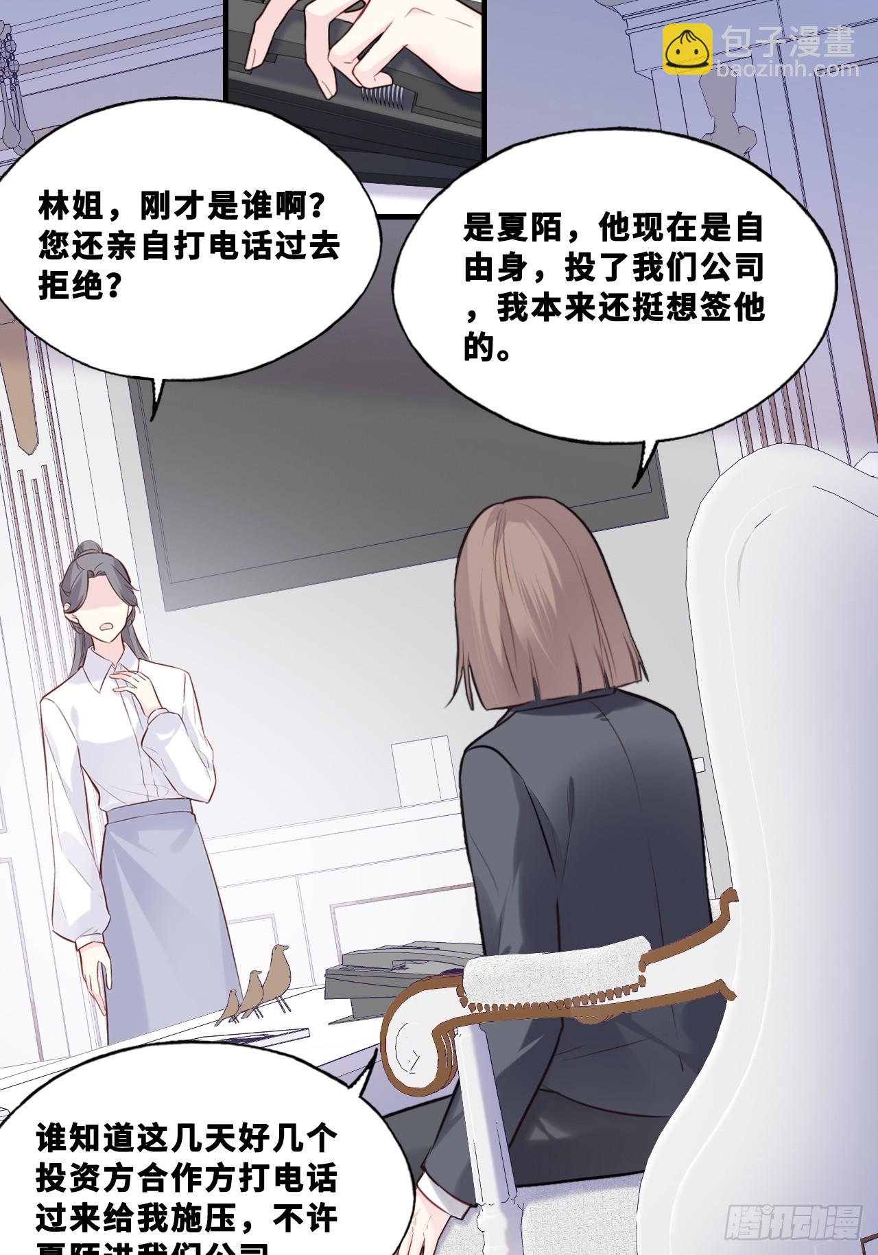 他未曾墜落 - 網：5、算計 - 5
