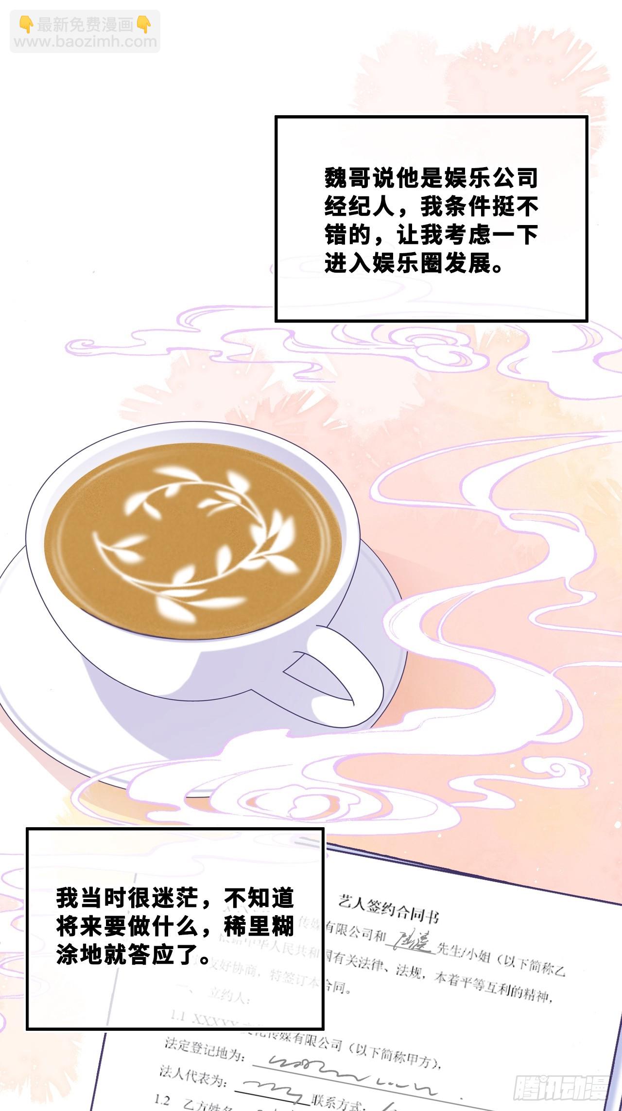 他未曾墜落 - 網：6、故人 - 2